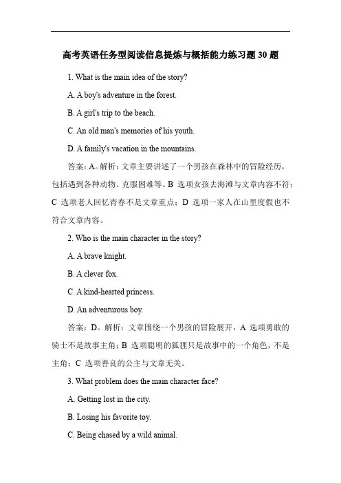 高考英语任务型阅读信息提炼与概括能力练习题30题