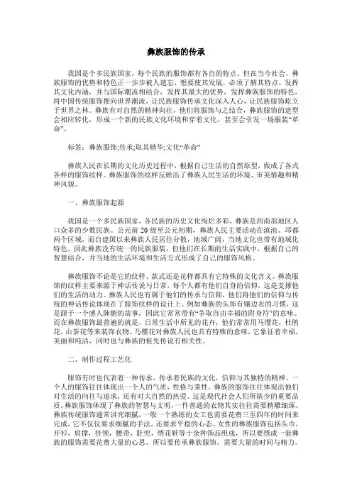 彝族服饰的传承