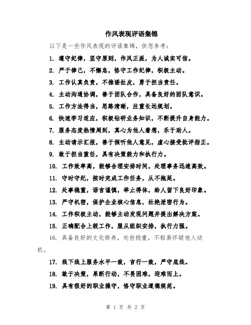 作风表现评语集锦