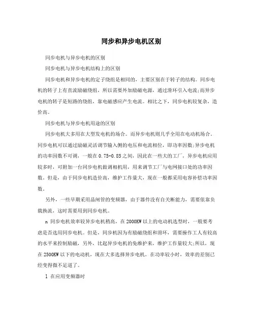 同步和异步电机区别