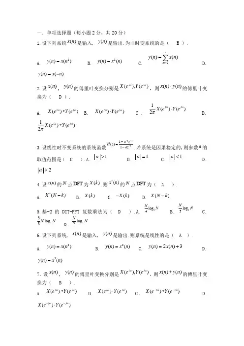 数字信号处理 期末真题整理 附答案