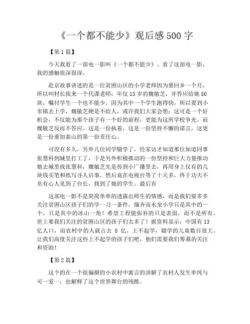 《一个都不能少》观后感500字