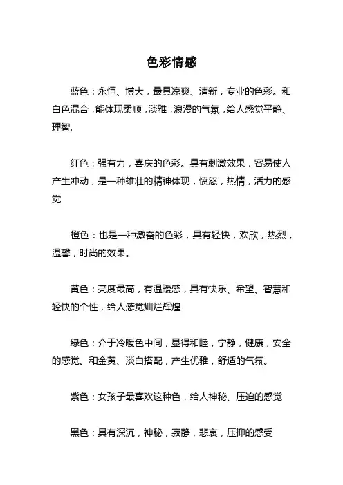 色彩情感
