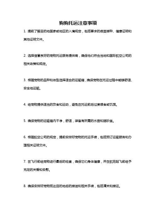 狗狗托运注意事项