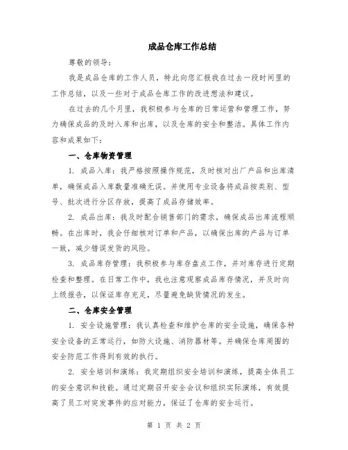 成品仓库工作总结