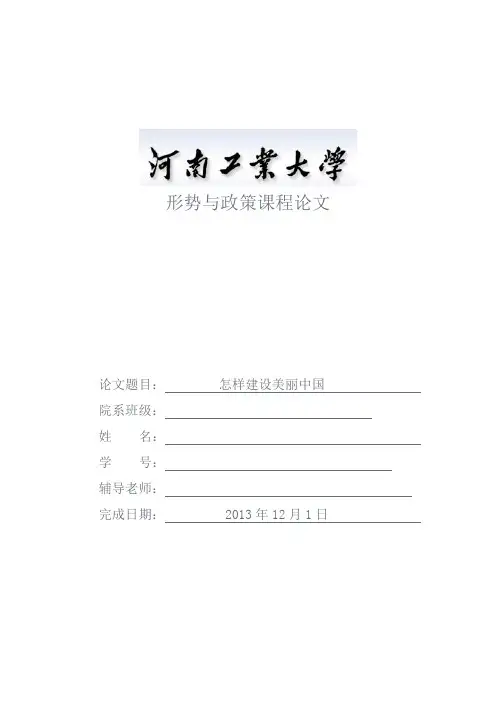 怎样建设美丽中国