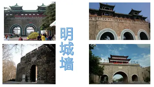 明城墙