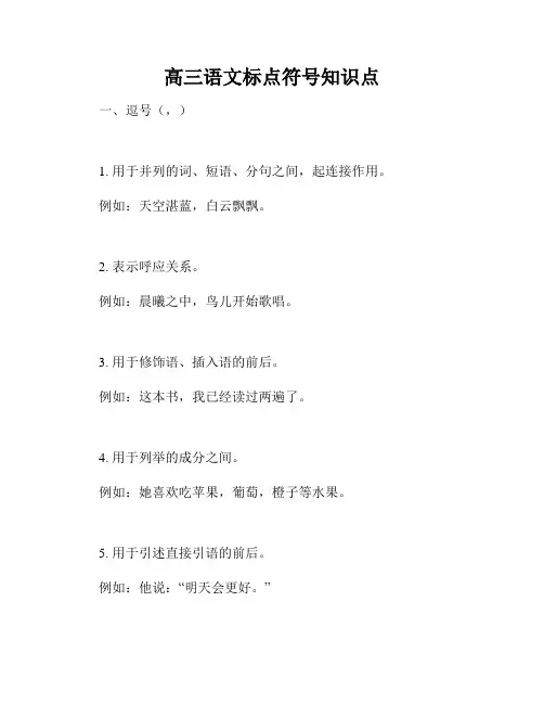 高三语文标点符号知识点