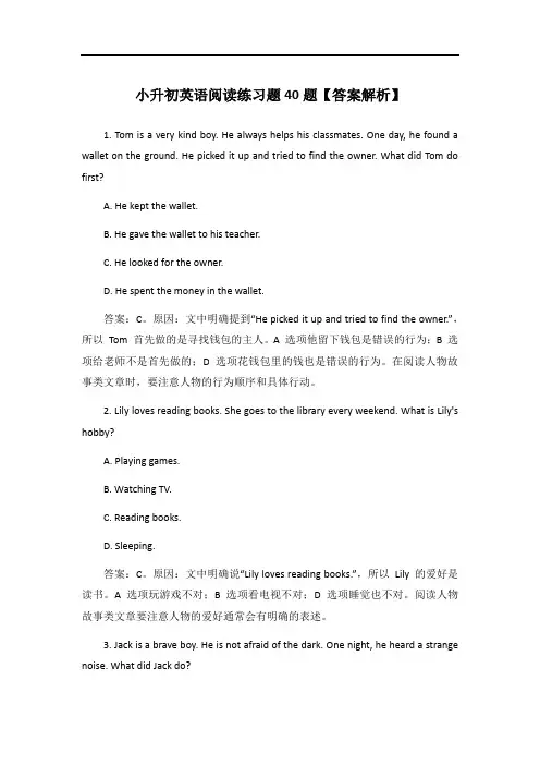 小升初英语阅读练习题40题【答案解析】