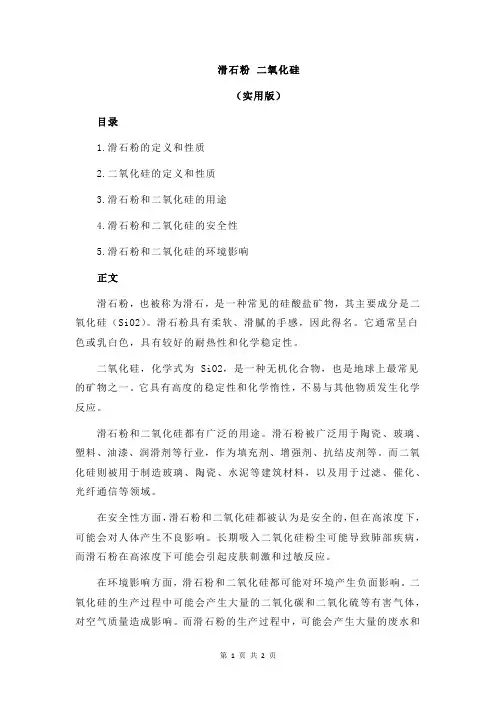滑石粉 二氧化硅