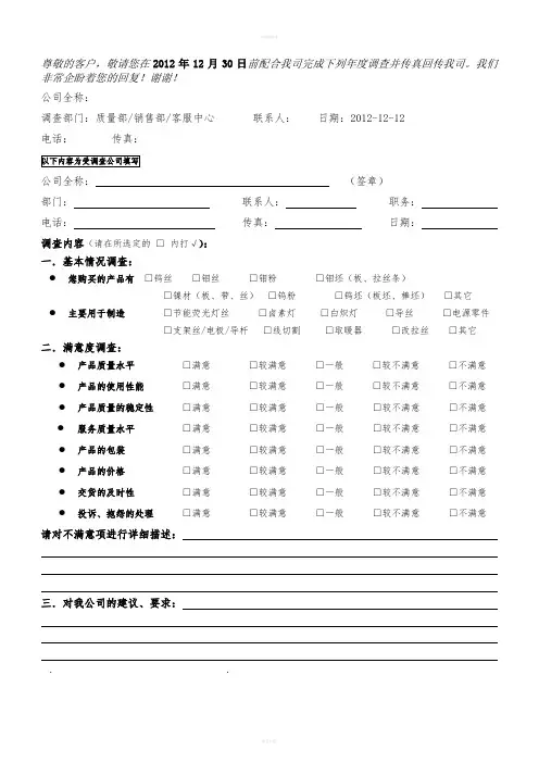 制造业满意度调查表