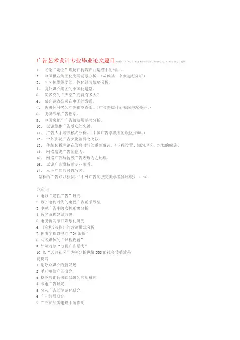 广告艺术设计专业毕业论文题目