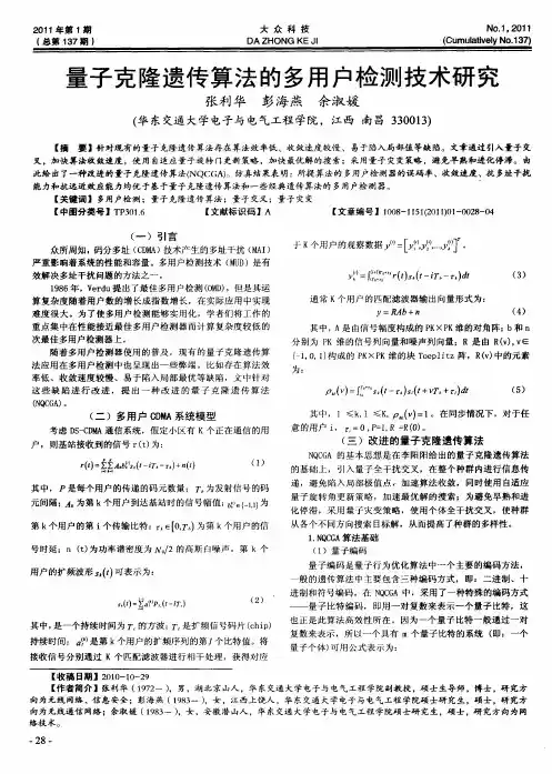 量子克隆遗传算法的多用户检测技术研究