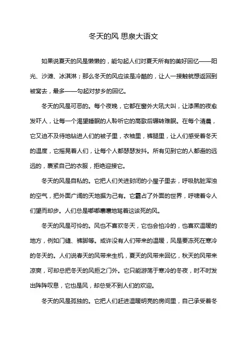 冬天的风 思泉大语文