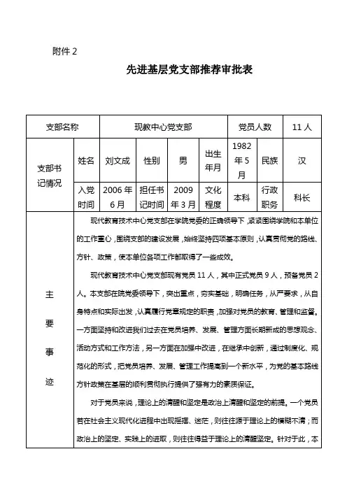 先进基层党支部推荐审批表[1]