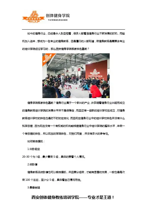 西安健身学院哪家排名靠前