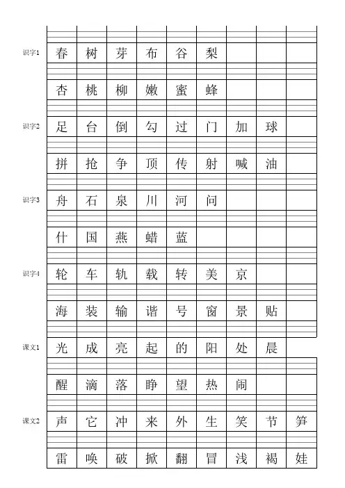 一年级语文下册生字加拼音(苏教版下册)