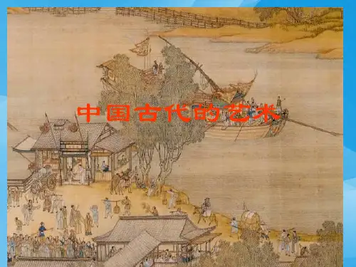 中国的古代艺术PPT课件28 人民版