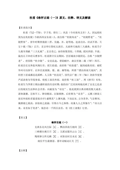 杜甫《咏怀古迹(一)》原文、注释、译文及解读