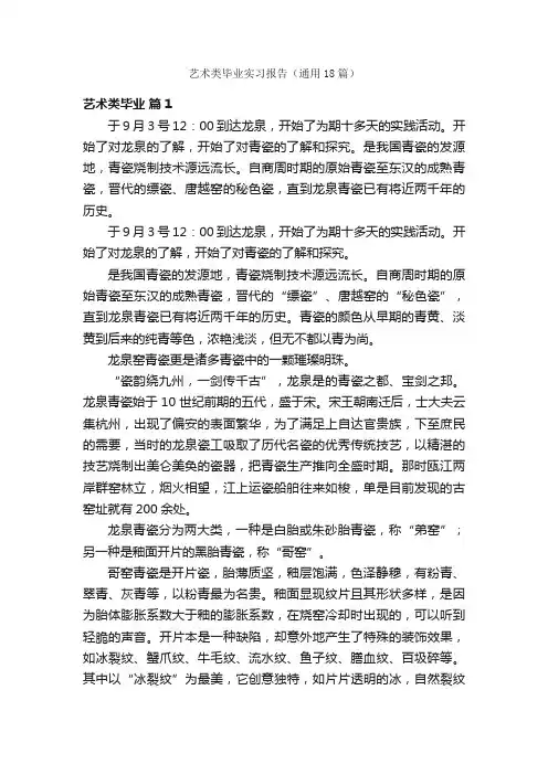 艺术类毕业实习报告（通用18篇）