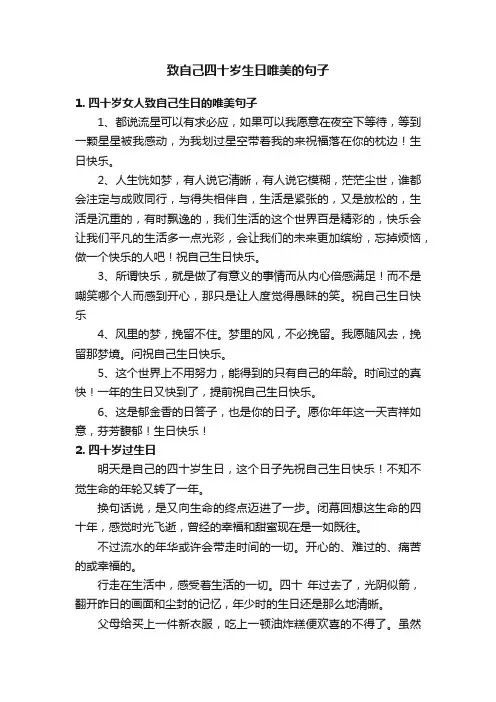 致自己四十岁生日唯美的句子