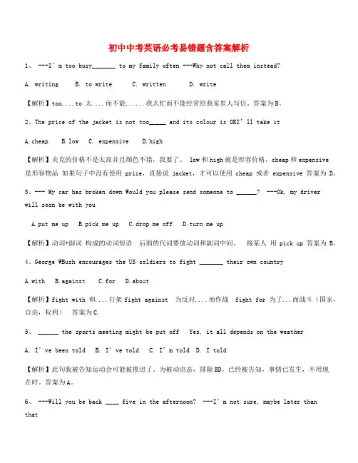 2021年最火中考英语易错题重点习题精选(含答案解析)