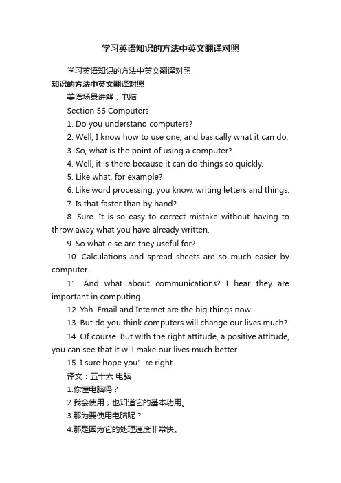 学习英语知识的方法中英文翻译对照