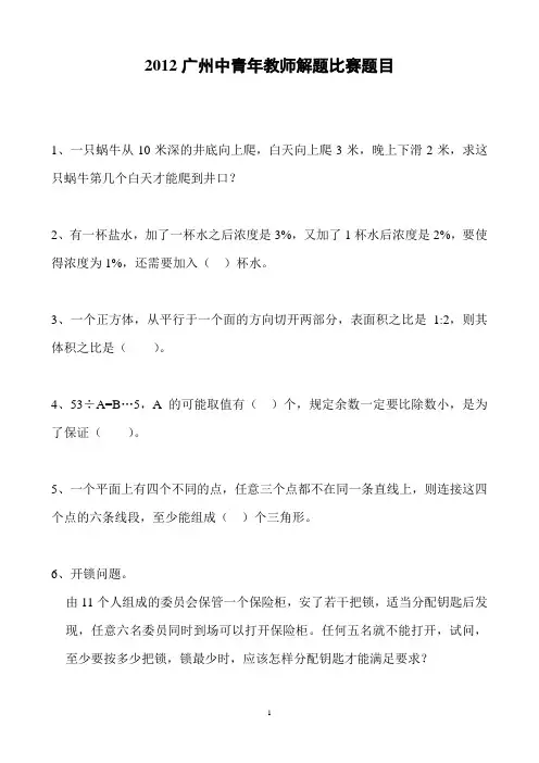 2012年广州市青年教师解题比赛题目