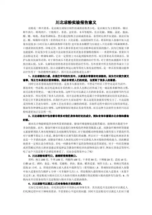 川北凉粉实验报告意义