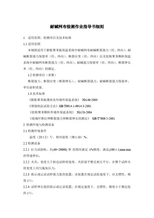 耐碱玻纤网格布检测指导 书