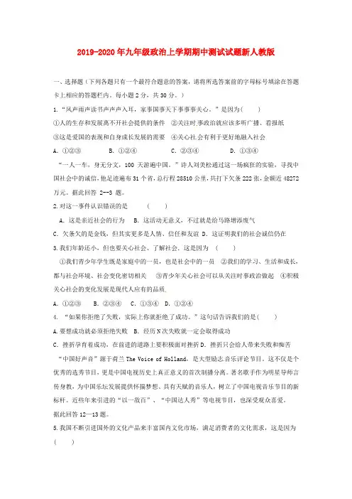 2019-2020年九年级政治上学期期中测试试题新人教版
