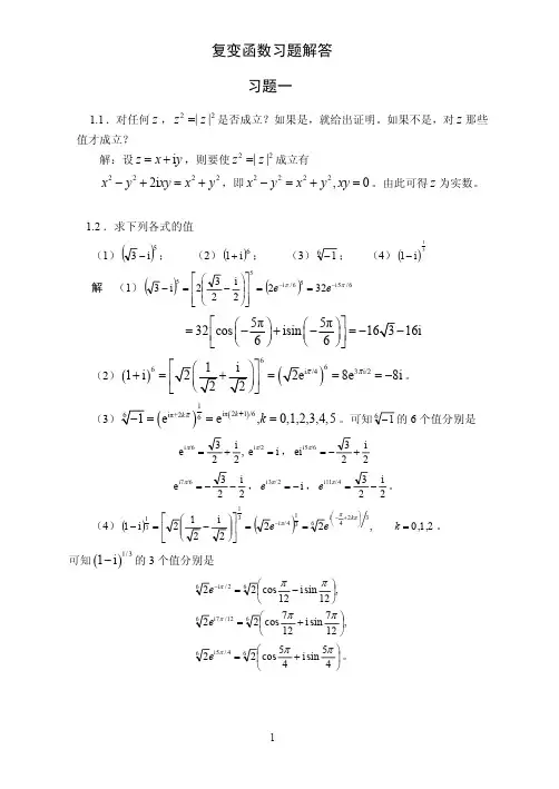 复变函数与积分变换【参考答案】 王忠仁 张静著 高等教育出版社 62