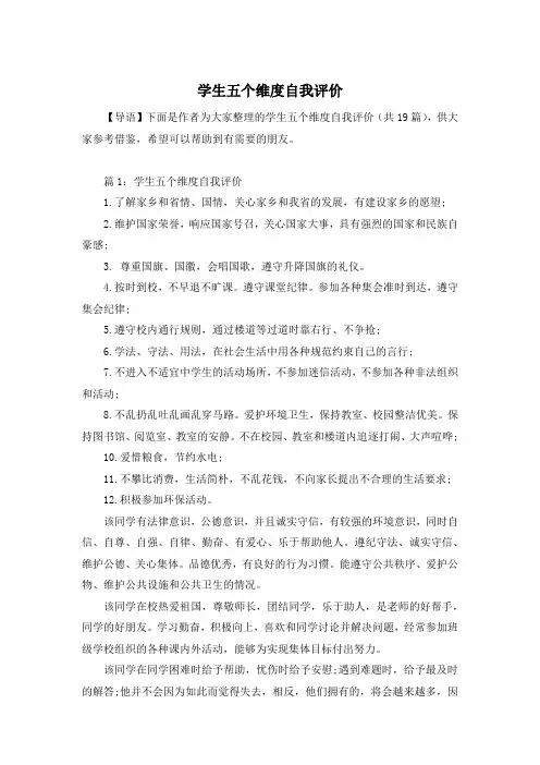 学生五个维度自我评价