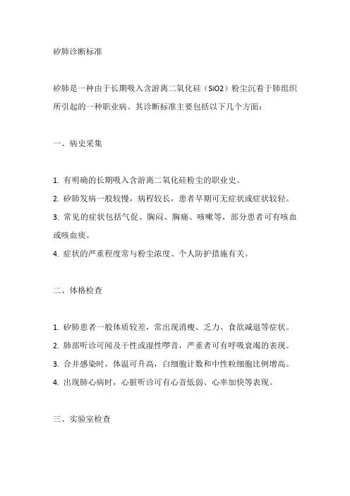 矽肺诊断标准