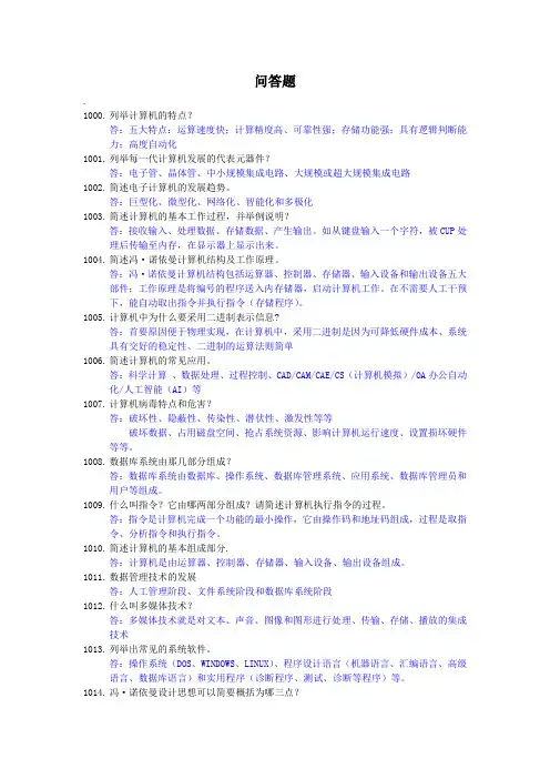 计算机基础问答题