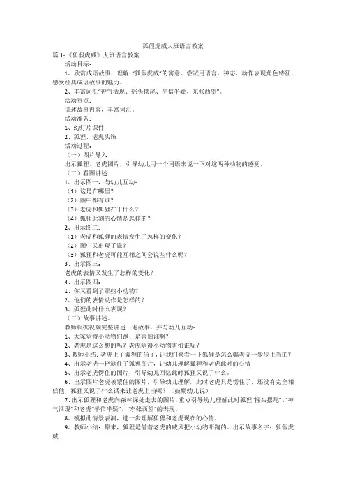 狐假虎威大班语言教案