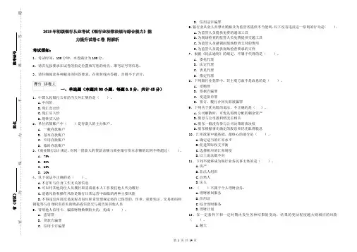 2019年初级银行从业考试《银行业法律法规与综合能力》能力提升试卷C卷 附解析