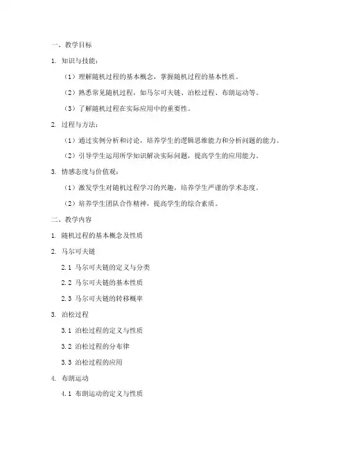 教案大学随机过程模版