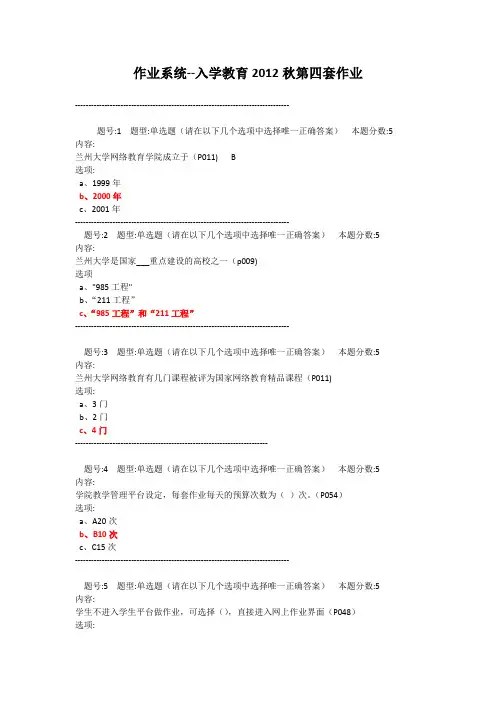 2012兰大网络教育入学教育第四套试题系