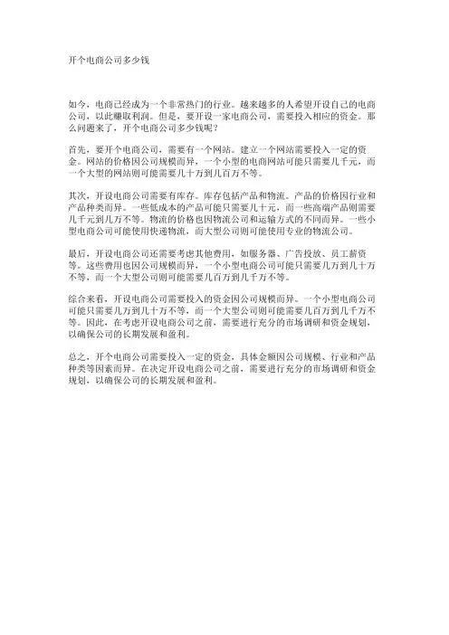 开个电商公司多少钱