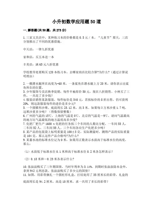 小升初数学应用题50道附参考答案(满分必刷)