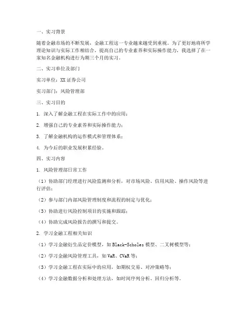 金融工程本科毕业实习报告