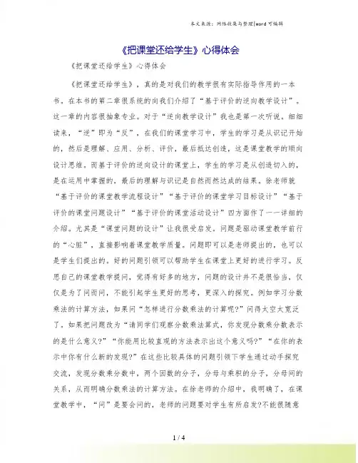 《把课堂还给学生》心得体会