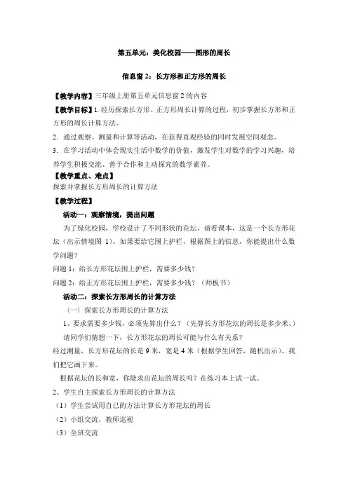 青岛版第五单元信息窗2教学设计