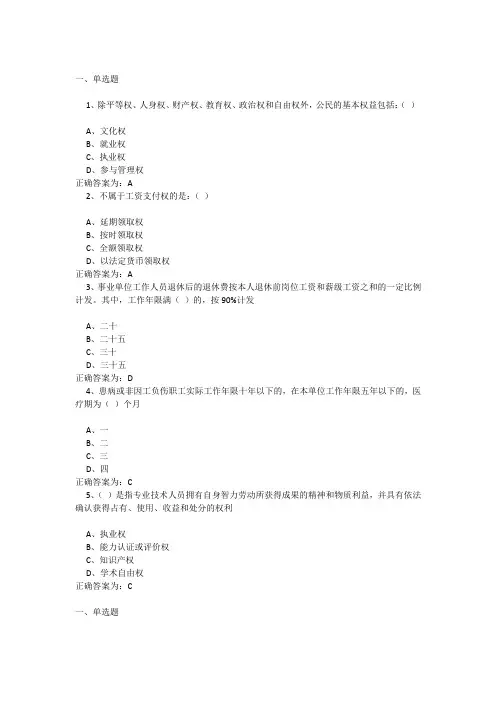 继续教育专业技术人员权益保护选择题库