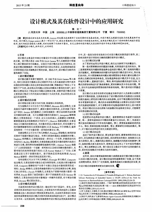 设计模式及其在软件设计中的应用研究