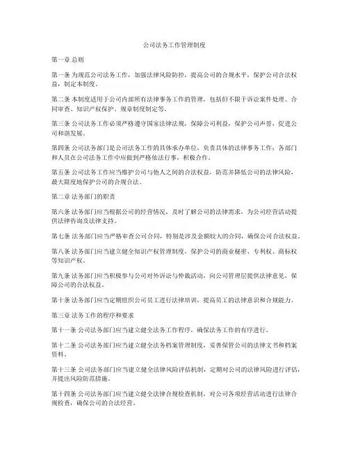 公司法务工作管理制度