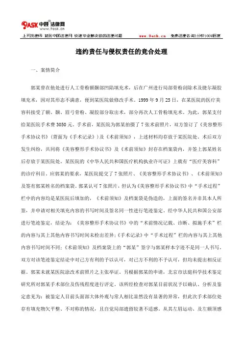 违约责任与侵权责任的竞合处理