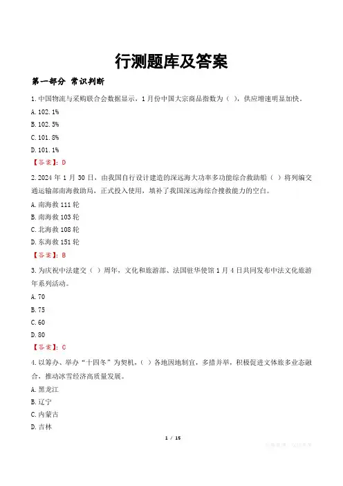 行测题库及答案