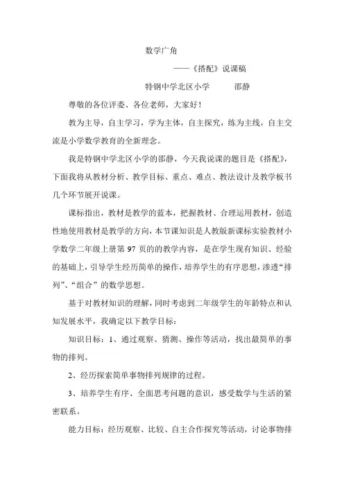 《搭配》说课稿